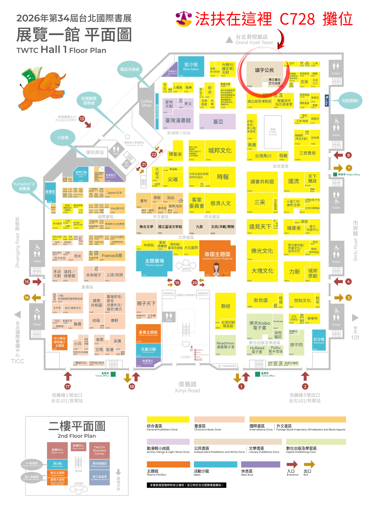 2026年第34屆台北國際書展 展覽一館 平面圖 TWTC Hall 1 Floor Plan 法扶在這裡 C728 攤位 讀自公民區